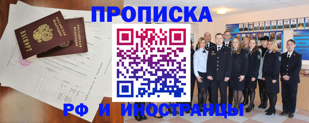 прописка штамп в Дубне