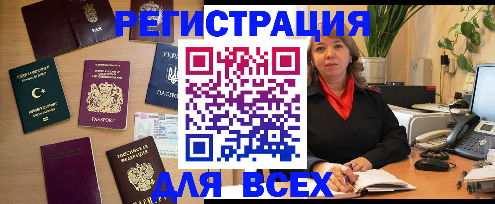 временная регистрация для всех в Дубне